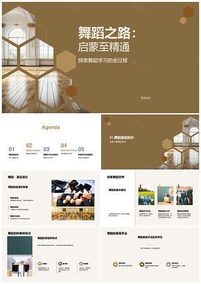 舞蹈学习基础技巧舞种风格启蒙至精通PPT模板