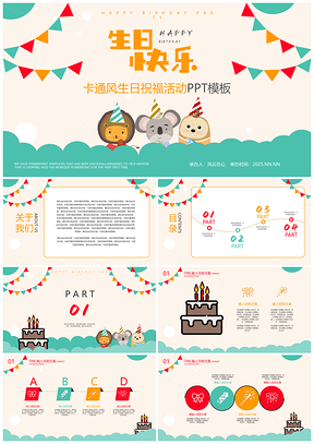 2025绿色卡通小动物庆生蛋糕蜡烛生日祝福PPT模板