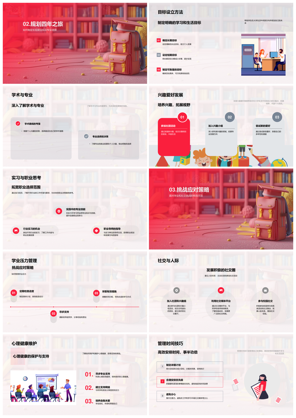 2025大学生活规划社交拓展目标兴趣培养职业准备PPT模板
