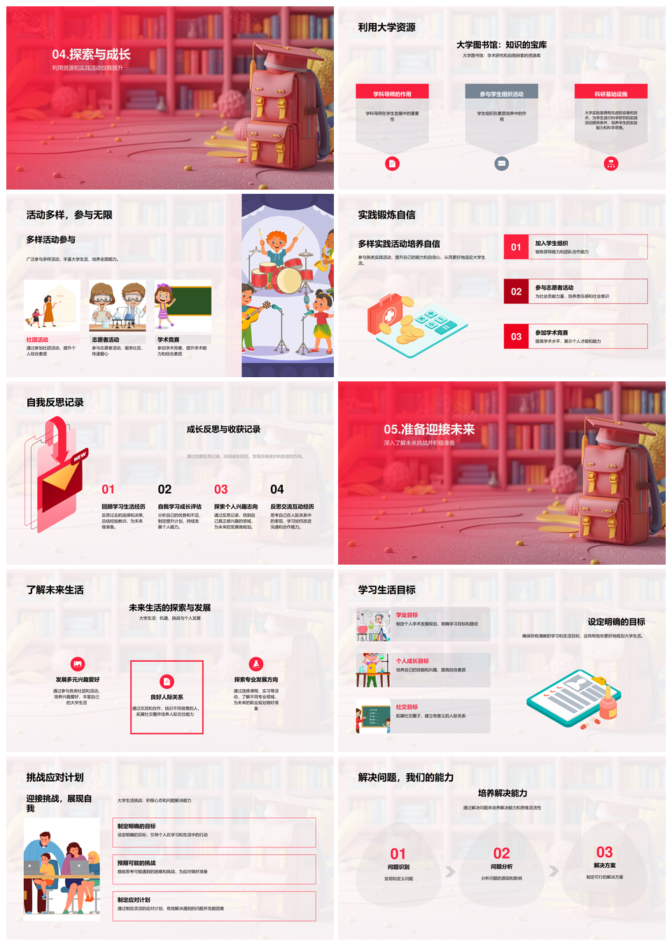 2025大学生活规划社交拓展目标兴趣培养职业准备PPT模板