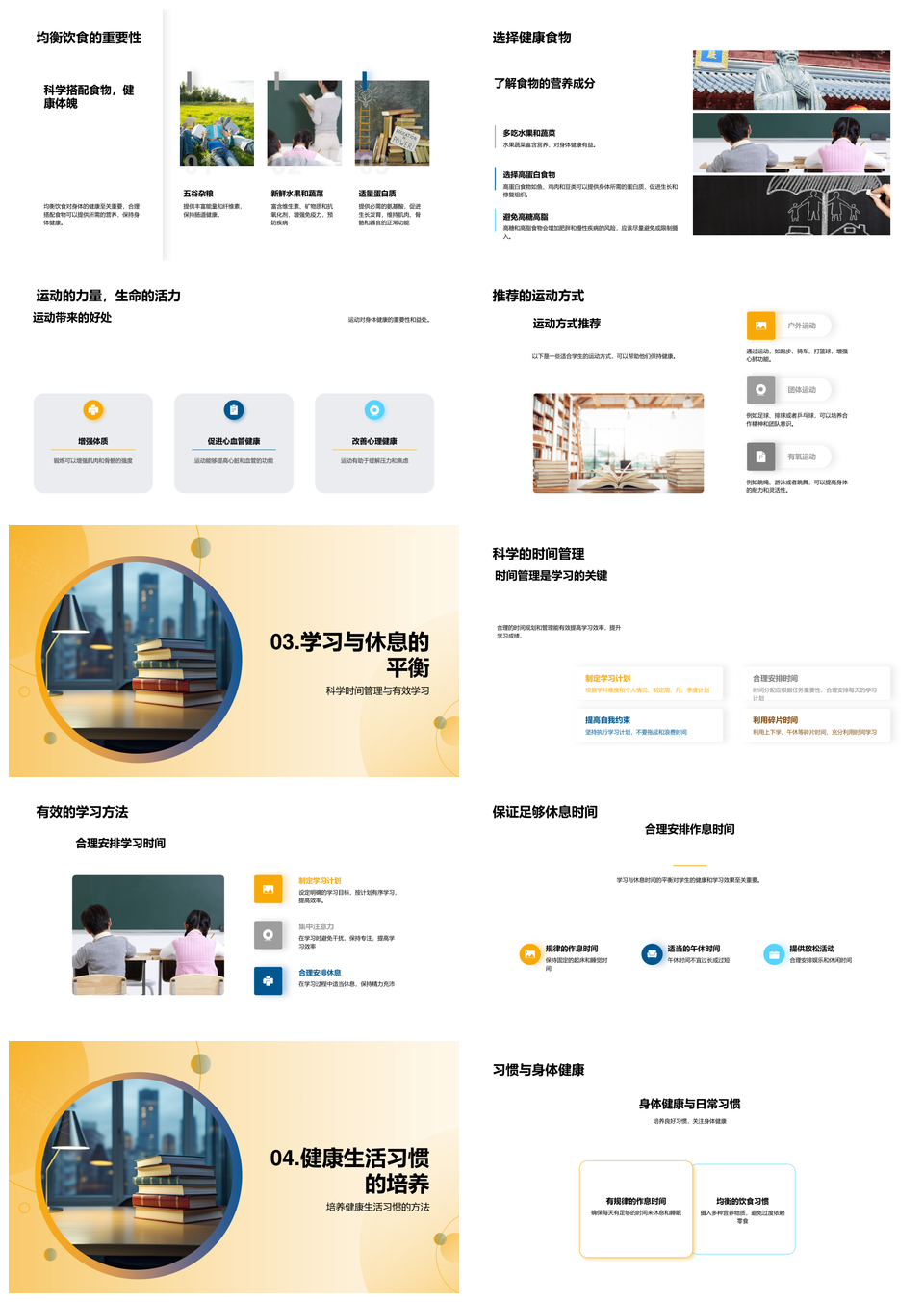 健康向导引领学生均衡饮食锻炼学习成长PPT模板
