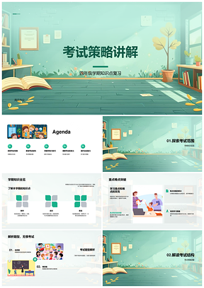2025考试策略题型解析重点突破时间管理复习技巧PPT模板