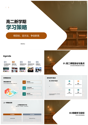 高二新学期学习策略课程目标技能思维复习笔记PPT模板