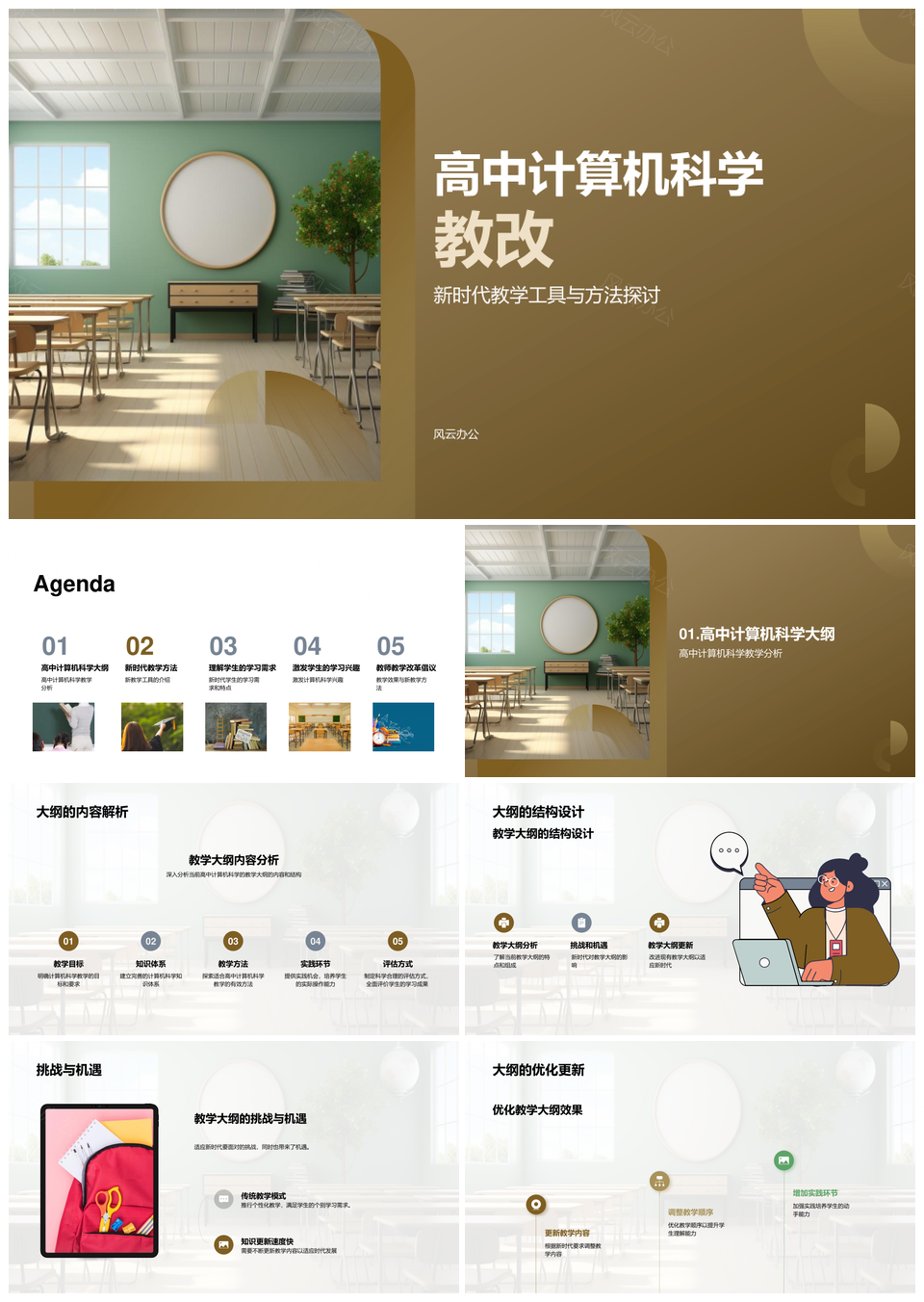 高中计算机教改新工具与课堂实践PPT模板