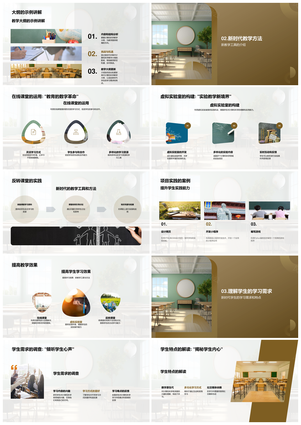 高中计算机教改新工具与课堂实践PPT模板