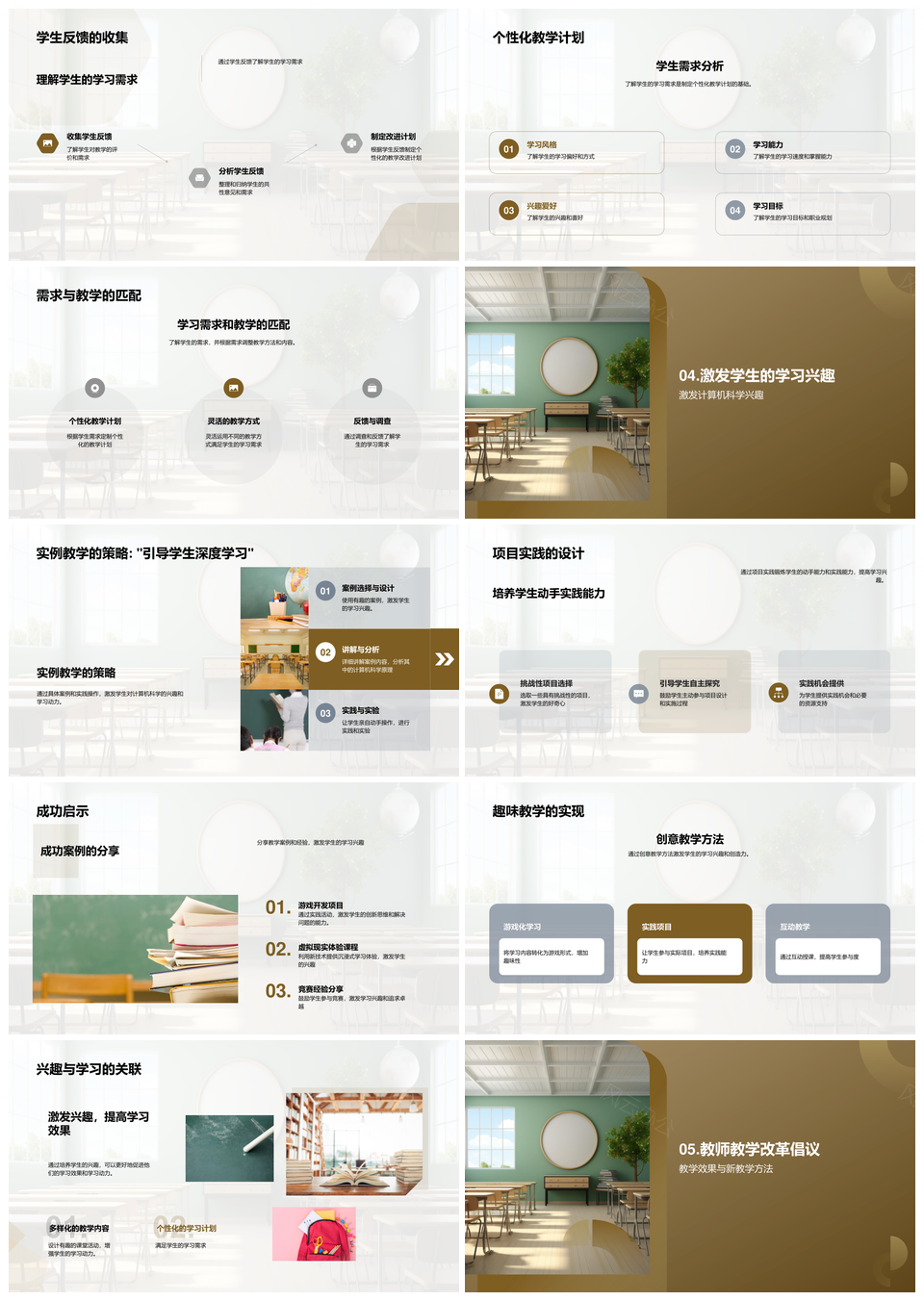 高中计算机教改新工具与课堂实践PPT模板