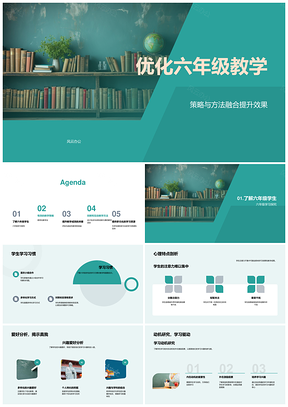 六年级教学策略融合活动激趣适应性优化考试PPT模板