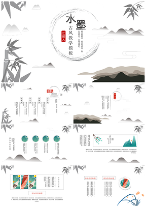 2025黑白水墨中国风竹教学课件