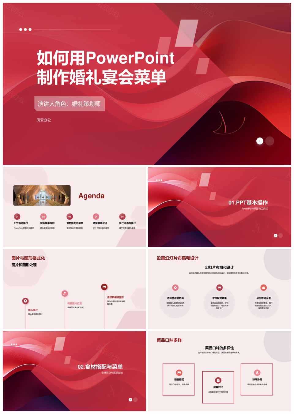 用PowerPoint制作婚礼宴会菜单PPT模板