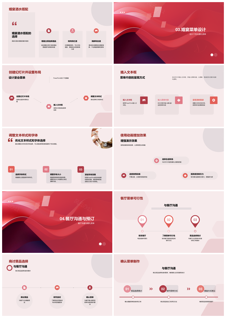用PowerPoint制作婚礼宴会菜单PPT模板