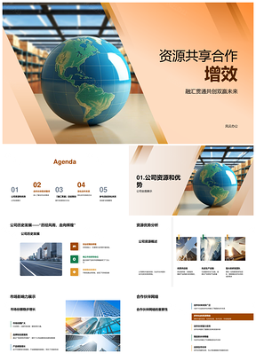 资源共享优势互补深化合作共赢市场PPT模板