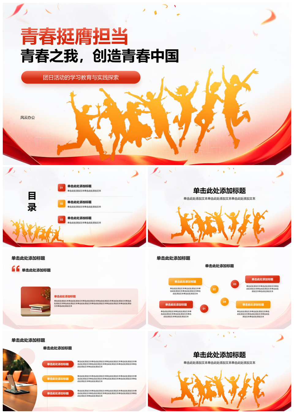 2025青春担当党史教育青年奋斗伟大复兴新时代PPT模板