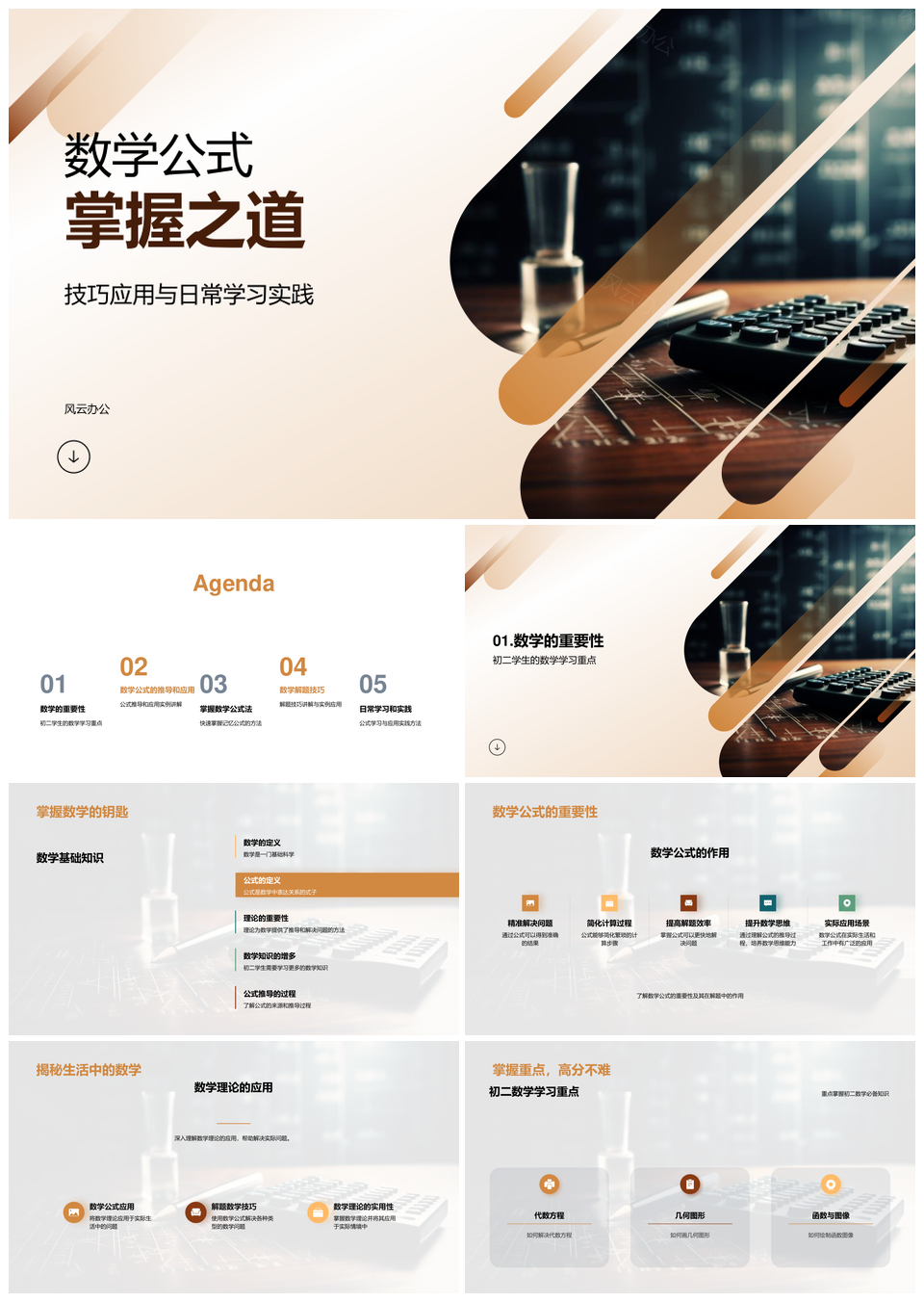 初二数学公式推导记忆与应用技巧PPT模板