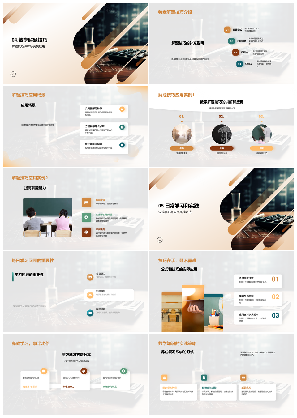 初二数学公式推导记忆与应用技巧PPT模板