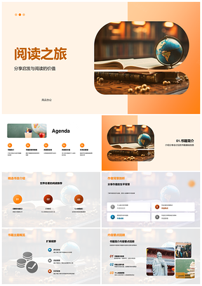阅读启思书途未来计划PPT模板