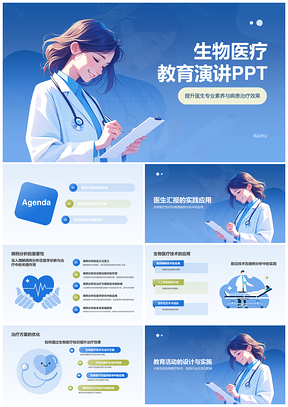 生物医疗医生行业汇报病例方案技术知识交流PPT模板