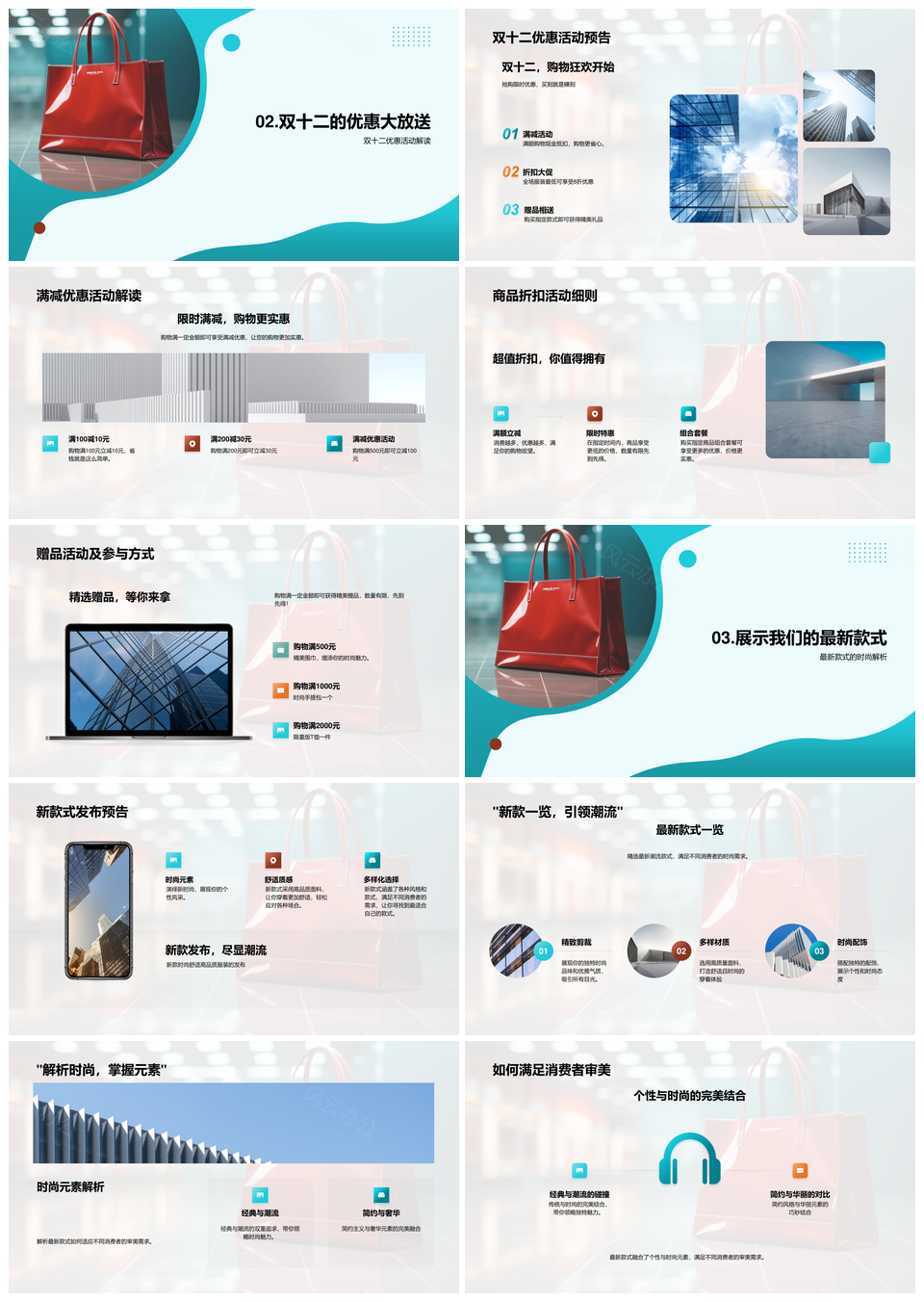 双十二时尚购物盛典优享优惠体验PPT模板