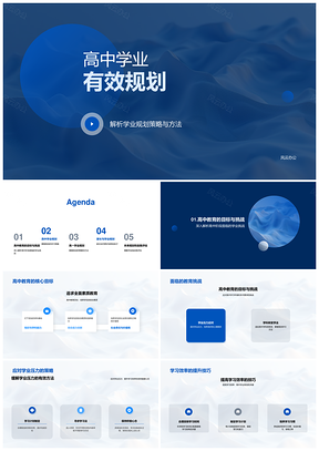 高中学业规划策略时间管理家长支持能力提升压力应对长远PPT模板