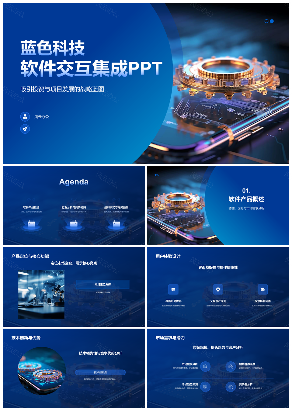 智能科技软件交互集成技能演示PPT模板