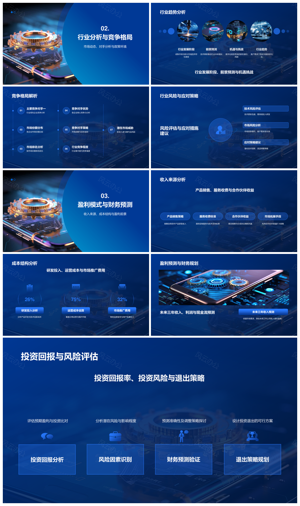 智能科技软件交互集成技能演示PPT模板