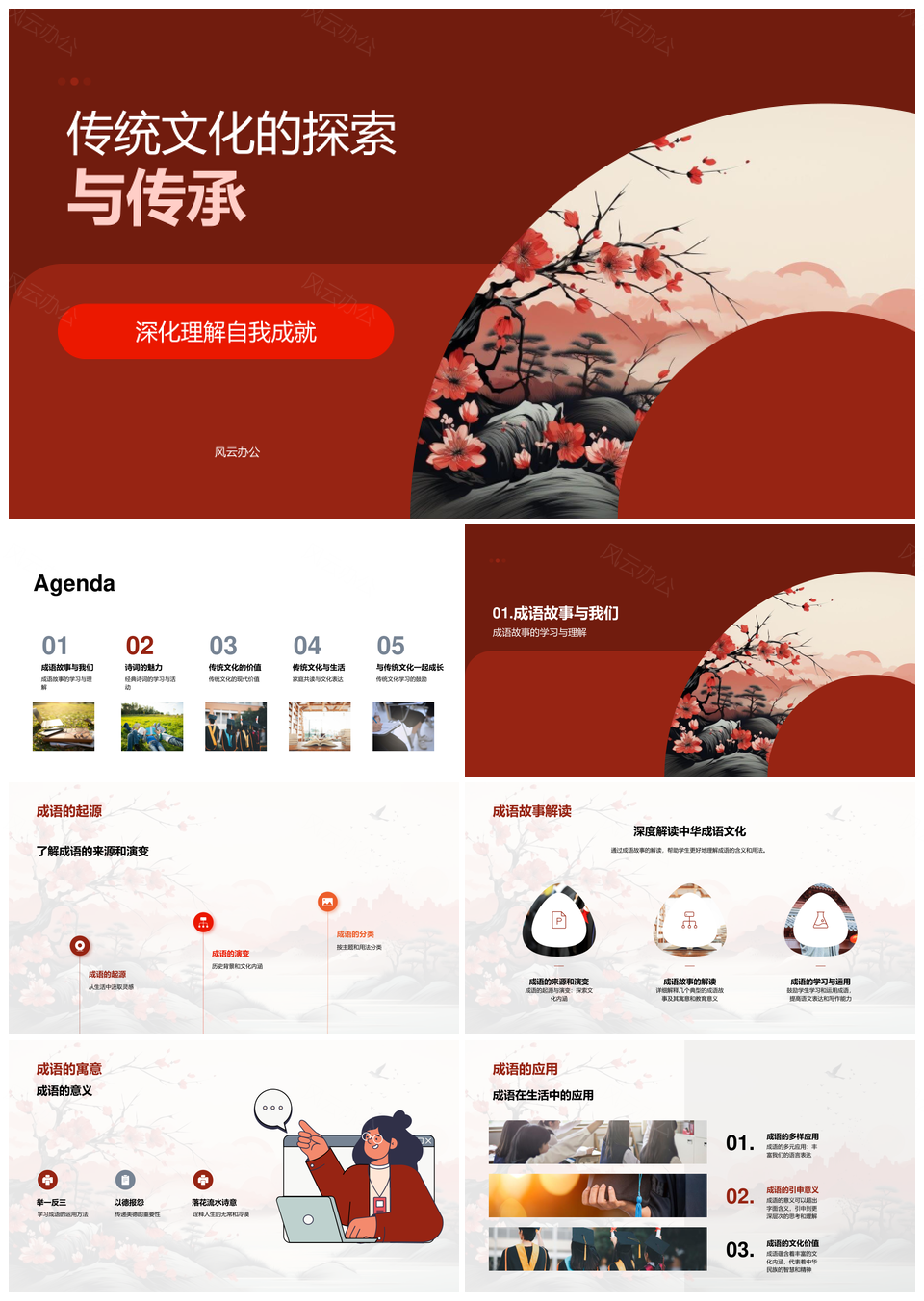 中华成语诗词赏析传承文学审美素养PPT模板