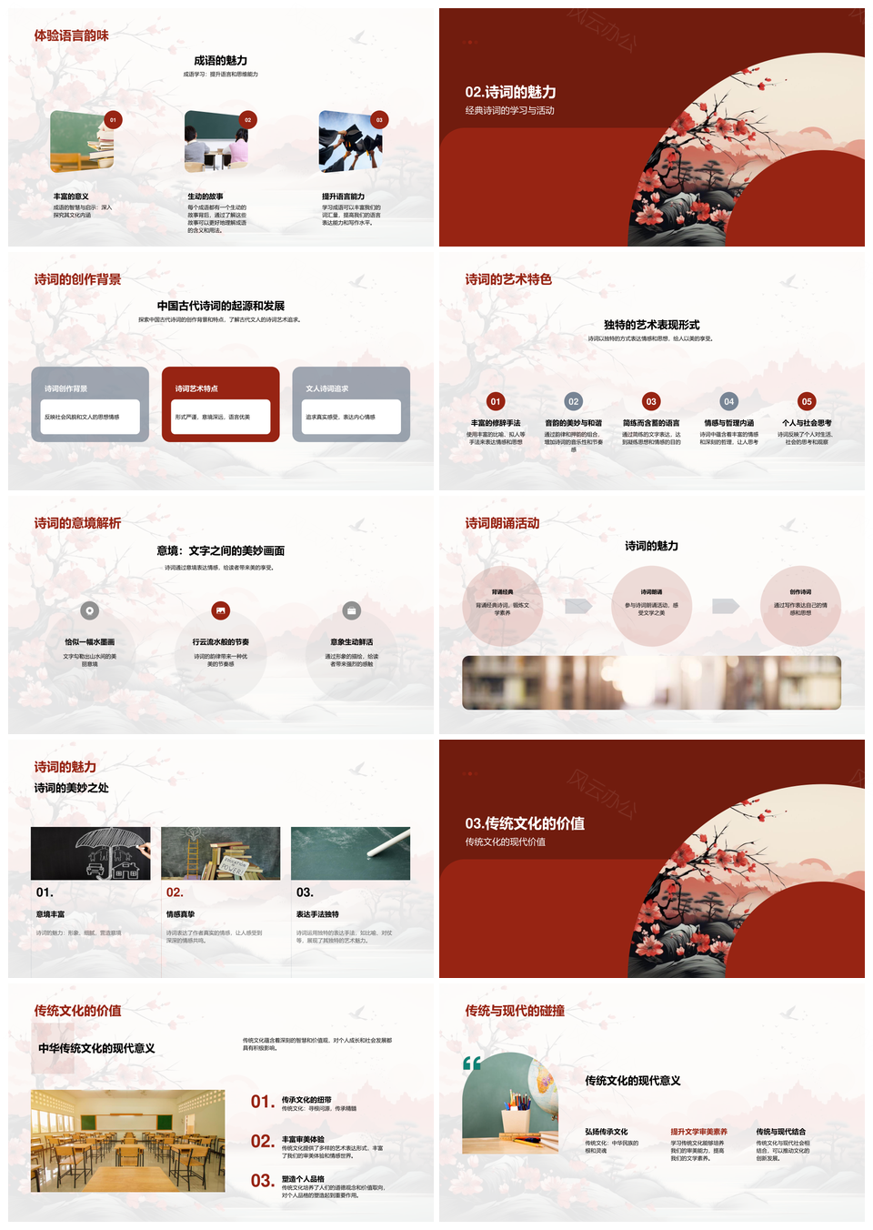 中华成语诗词赏析传承文学审美素养PPT模板