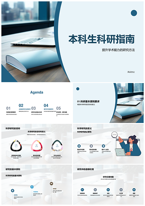 本科生科研学术能力与研究方法实验数据分析PPT模板