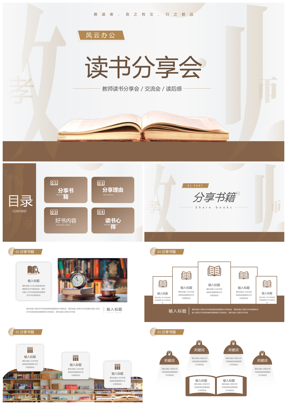 褐色简约风教师读书分享会PPT模板