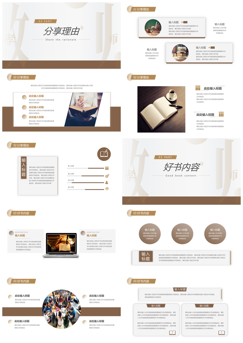 褐色简约风教师读书分享会PPT模板