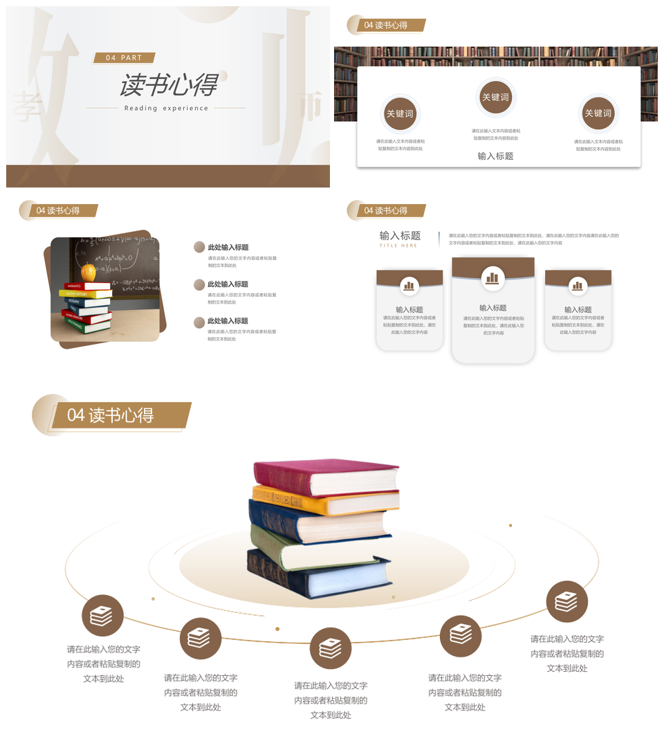 褐色简约风教师读书分享会PPT模板