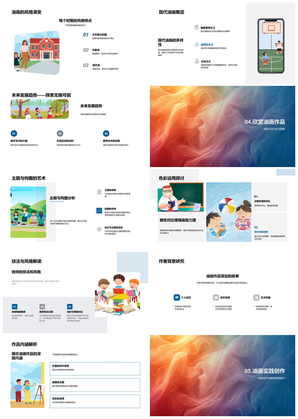 油画艺术油彩技法发展探秘PPT模板