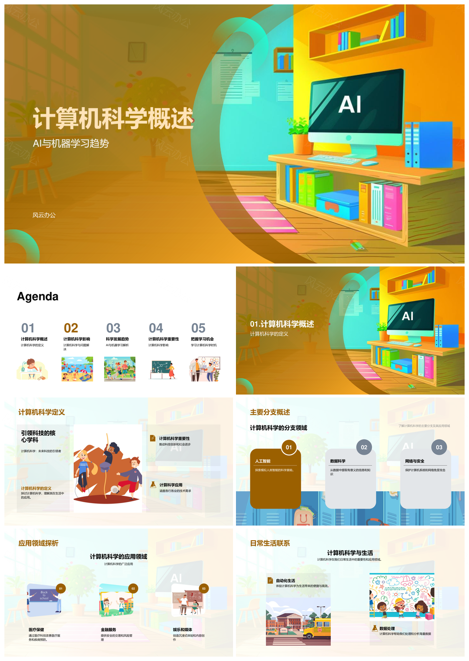 计算机科学AI机器学习解题应用与就业发展PPT模板