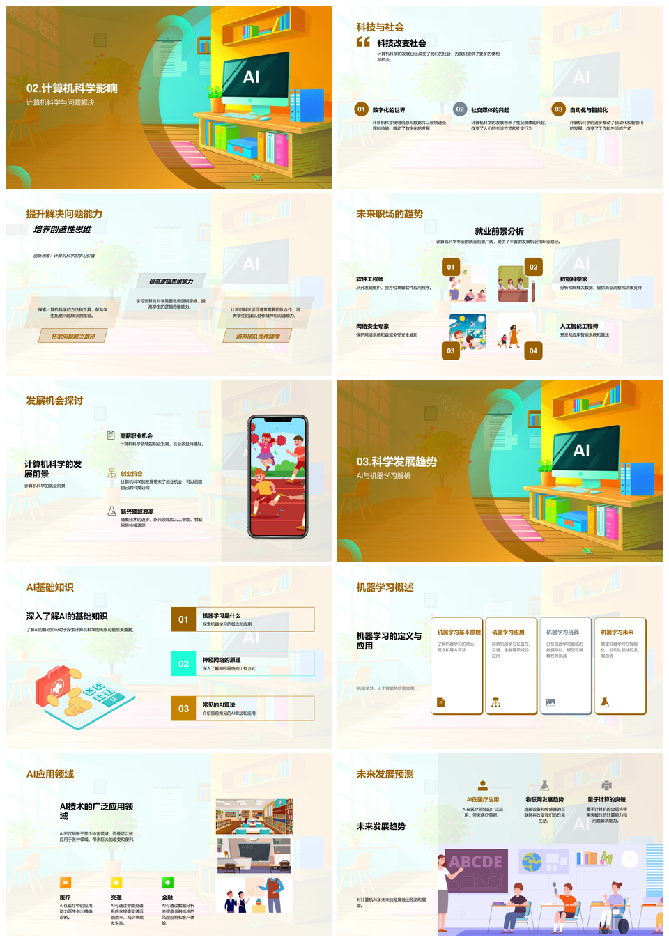 计算机科学AI机器学习解题应用与就业发展PPT模板