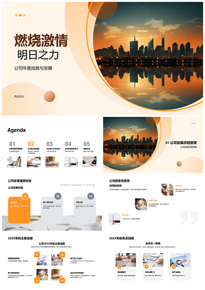 燃烧激情明日之力启公司发展新程PPT模板