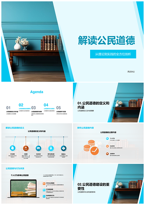 公民道德理论实践共建社会和谐秩序PPT模板