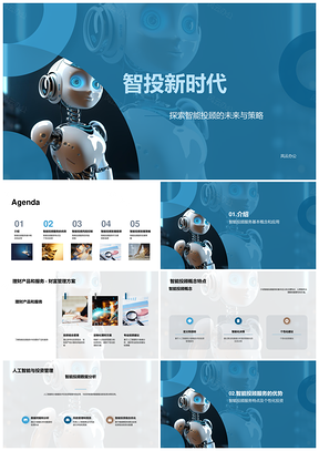 银行AI智投个性高效低费风控分散PPT模板