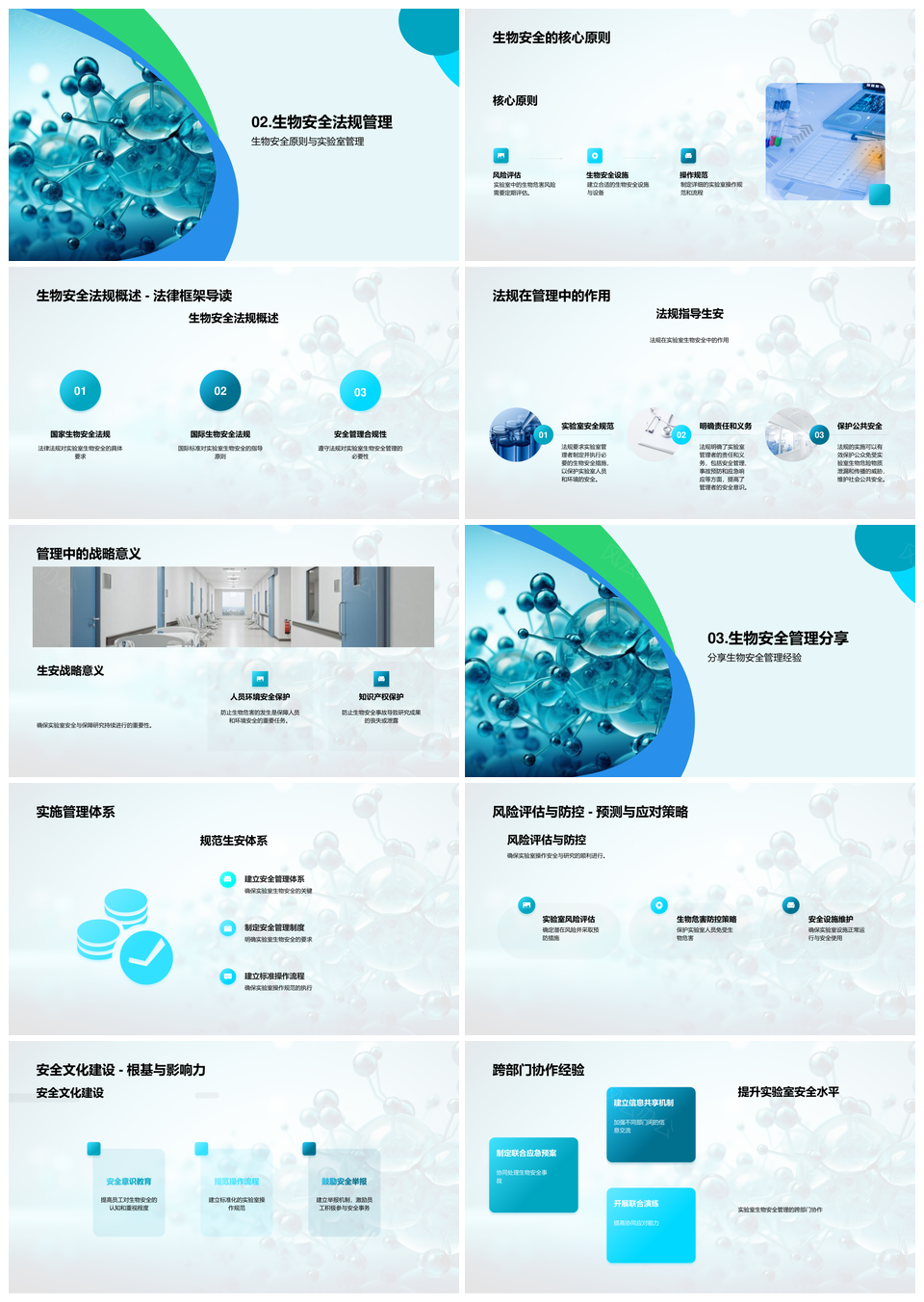 生物实验室安全管理与事故处理关键设施PPT模板