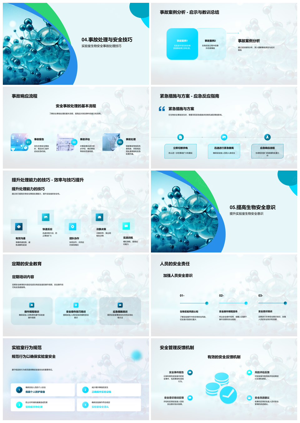 生物实验室安全管理与事故处理关键设施PPT模板