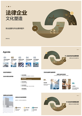 法律企业文化德技并重凝聚服务铸法魂PPT模板