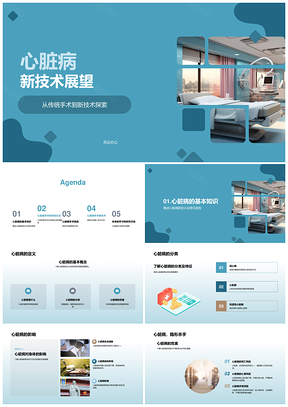 心脏病诊疗新技术微创机器人应用进展PPT模板
