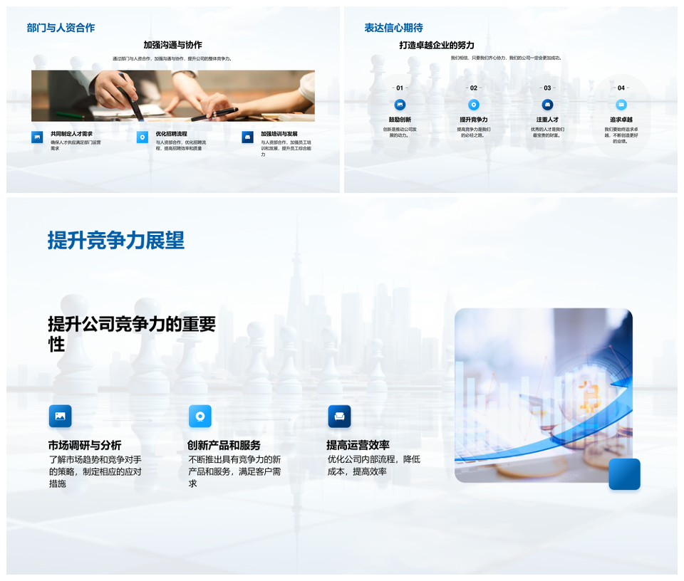 人才战略布局提升竞争力共赢未来PPT模板