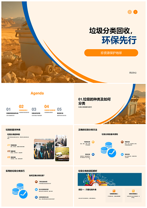 垃圾分类教育助力环保资源保护PPT模板