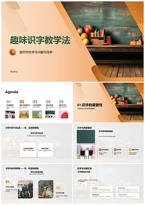 趣味识字寓教于乐多元探索彩色积木教学法PPT模板