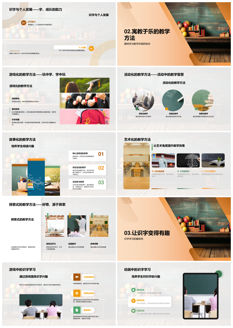 趣味识字寓教于乐多元探索彩色积木教学法PPT模板