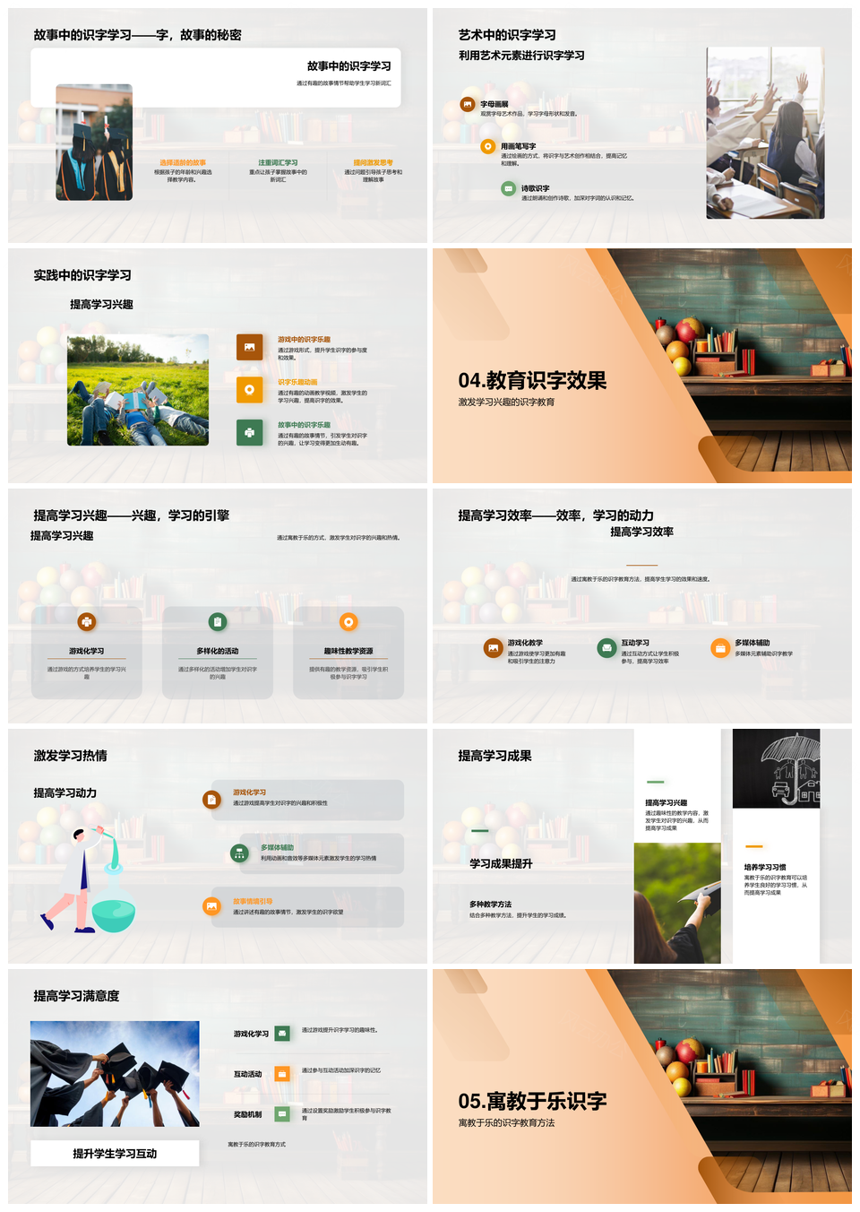 趣味识字寓教于乐多元探索彩色积木教学法PPT模板