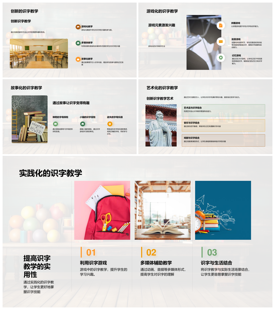 趣味识字寓教于乐多元探索彩色积木教学法PPT模板