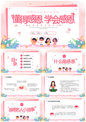 剪纸插画感恩教育父母老师主题班会课件