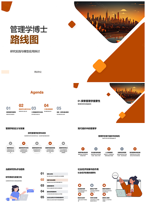管理学博士研究实践模型应用路线图PPT模板