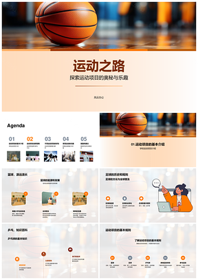 篮球足球乒乓球运动选择安全技能益处之路PPT模板