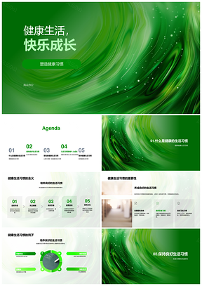 健康生活快乐成长塑造健康习惯PPT模板